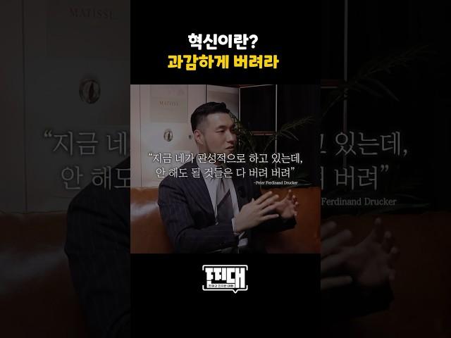 연매출 700억 대표의 혁신이란?