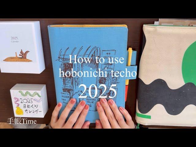 ほぼ日手帳の使い方 2025年版。来年も隅々まで使っていく。