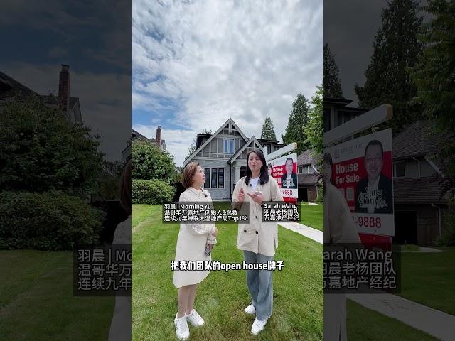 温哥华豪宅难卖 实战经验全公开