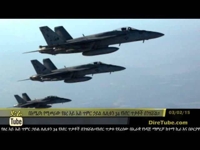 DireTube News- American Led military intervention against ISIS 34 airstrikes