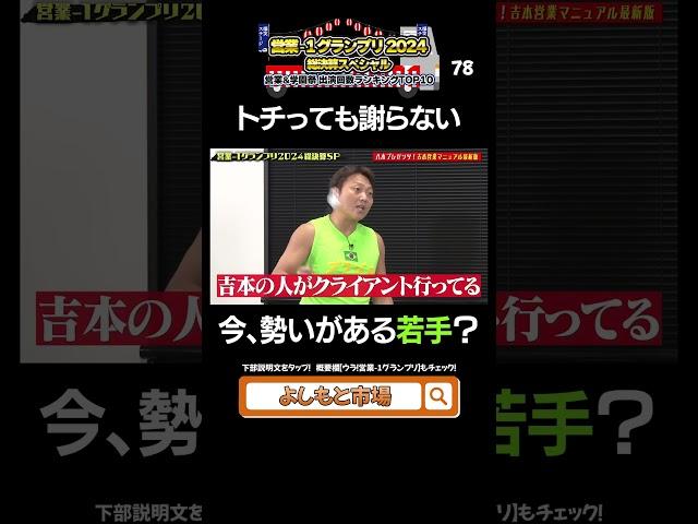 サバンナ八木が伝授！吉本営業マニュアル２０２４最新版⑦ #営業1グランプリ #サバンナ八木   #shorts