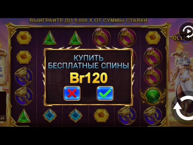 Паримач  покупаю бонусы за 120 slot " Gates of Olympus  " " The Dog House Megaways "