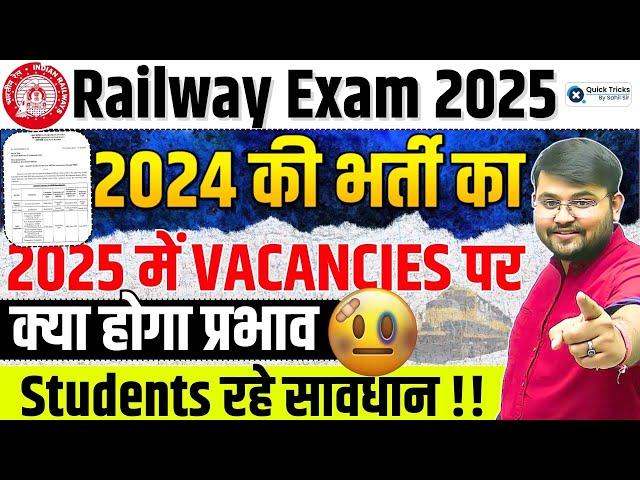 ️Alert |Railway Exams 2025 | Railway 2024 Vacancies Imapct on 2025 Railway Vacancies | by Sahil sir