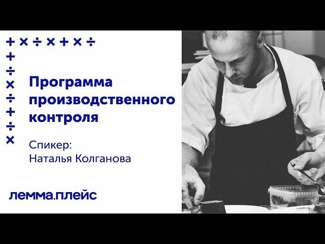 Программа производственного контроля для ресторана