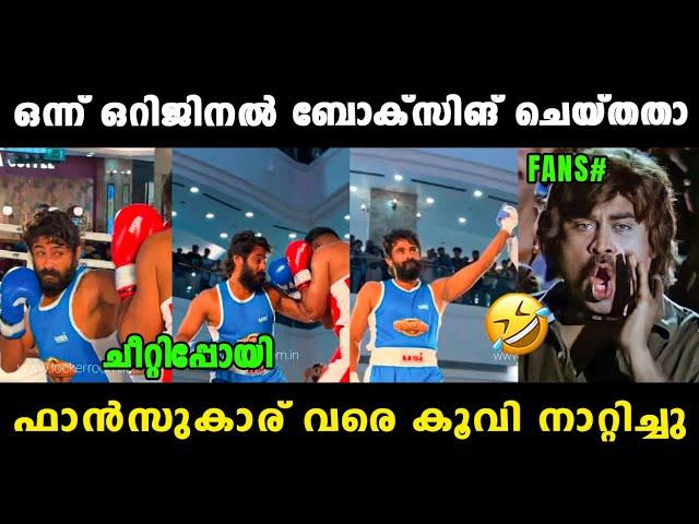 പെപ്പയ്ക്ക് എന്തിൻ്റെ കേടായിരുന്നു  Pepe Fight In Lulu Mall | Antony Pepe Varghese | Daveed Movie