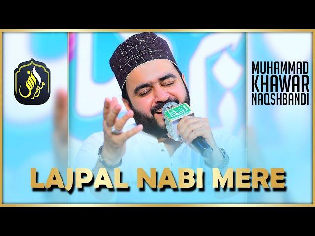 Heart Touching Kalam Lajpal Nabi Mere - Khawar  Ubaid Naqshbandi - New Naat 2022