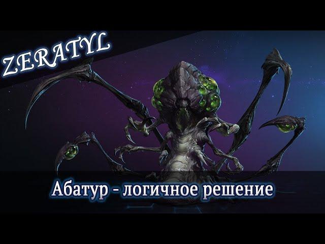 Абатур - Heroes of the Storm(ХОТС) -  Гайд + Фишки