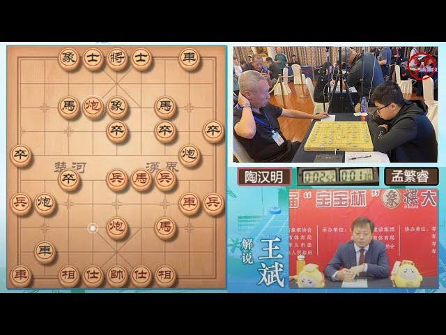 2024宝宝杯象棋大师邀请赛半决赛 陶汉明VS孟繁睿 王禹博VS沈毅豪