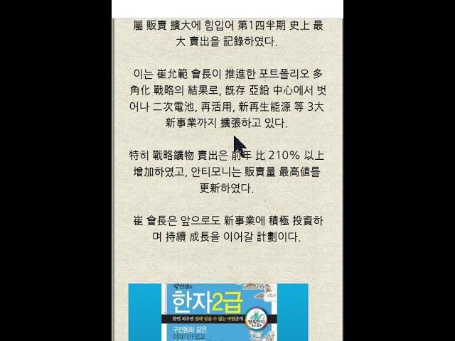 최윤범 회장의 다각화 전략