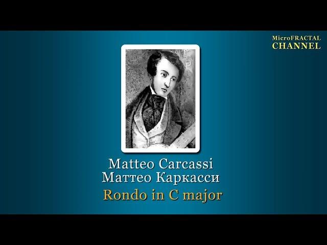 Carcassi Rondo in C major Guitar | Каркасси Рондо До мажор Гитара