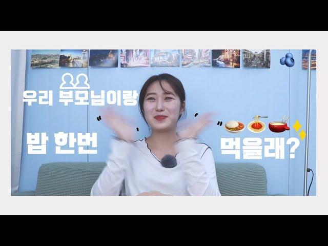 소식토크 | 남자친구 부모님 만나기 전 꼭 봐야할 필수영상!!