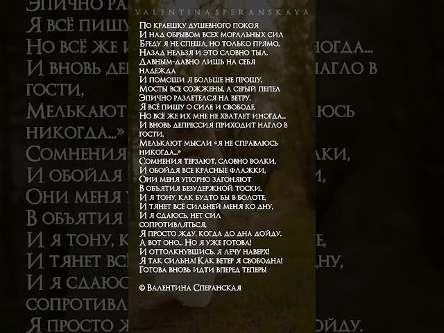 Вперёд! Валентина Сперанская #поэзия #сперанская #youtubeshorts