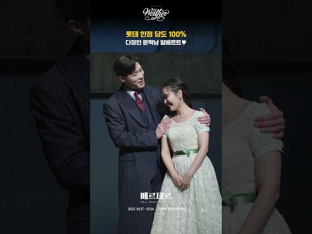 𝐌𝐔𝐒𝐈𝐂𝐀𝐋 𝐖𝐞𝐫𝐭𝐡𝐞𝐫ㅣ베르테르 Chill(7)캠 #9  ㅣ 알베르트 #박재윤, #임정모 그리고 우리 롯데