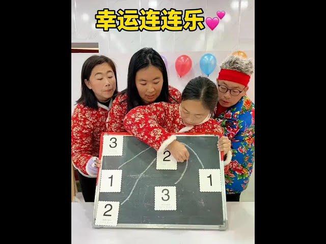 数字连连看，看一遍笑一遍。 #临城一家人