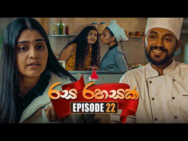 Rasa Rahasak (රස රහසක්) | Episode 22 | 31st December 2024 | Sirasa TV