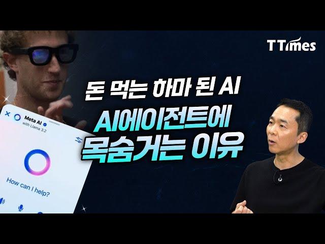 "2025년은 돈 되는 AI가 나올 겁니다" (김지현 부사장)