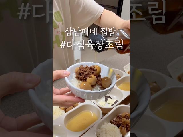 우리집 밥도둑놈..  #삼남매네 #집밥 #밥도둑 #다둥맘