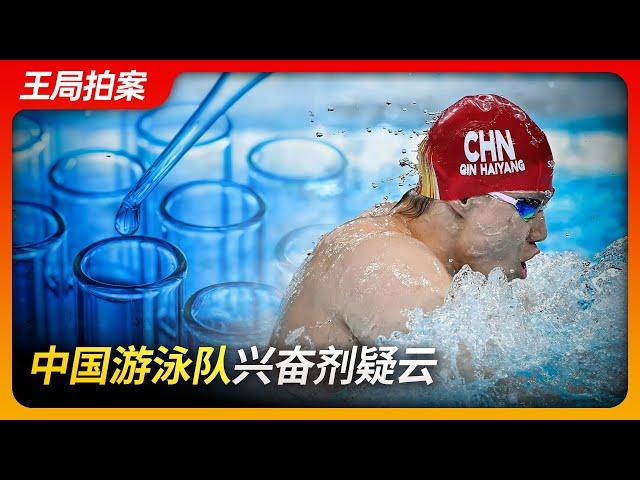 State of Play in China:Chinese Swimming Team Doping Scandal | Zhang Yufei | Sun Yang | Yang Yang |