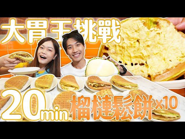 【新加坡大胃王挑戰】完食10個榴槤鬆餅只花12分鐘？！玩翻濱海灣花園「阿凡達世界特展」｜【小慧就愛吃  シャオホイ】大食い｜food challenge｜eating show｜@ZermattNeo