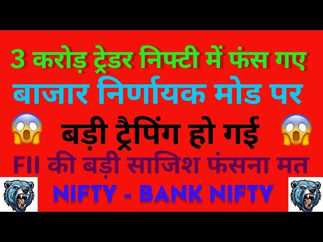 12 NOV NIFTY BANK NIFTY PREDICTION }} GUJJU BULLS PRESENT}} TOMORROW IS A IMPORTENT DAY FOR MARKET