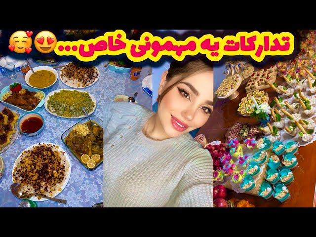 تدارک یه مهمونی خاص با کلی غذاهای خوشمزه و دیزایین خوشگل ، ولاگ روزانه با من ️