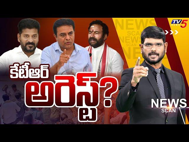 కేటీఆర్ అరెస్ట్?..Lagacharla Issue | News Scan Debate With Murthy | TV5 News