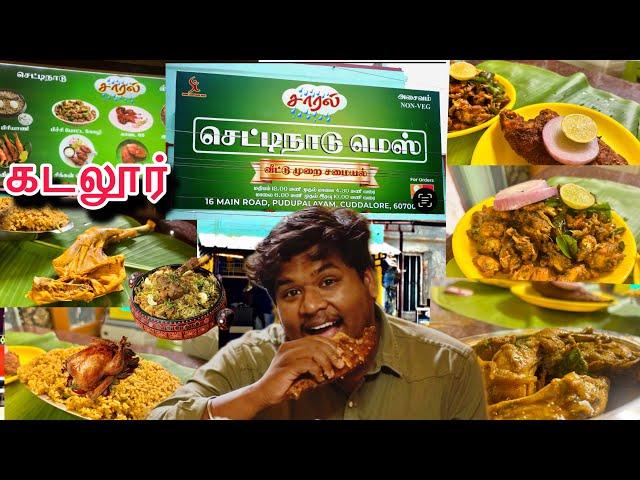 Saral chettinadu mess food review | Cuddalore | ( 2024 ) | solurathakelu
