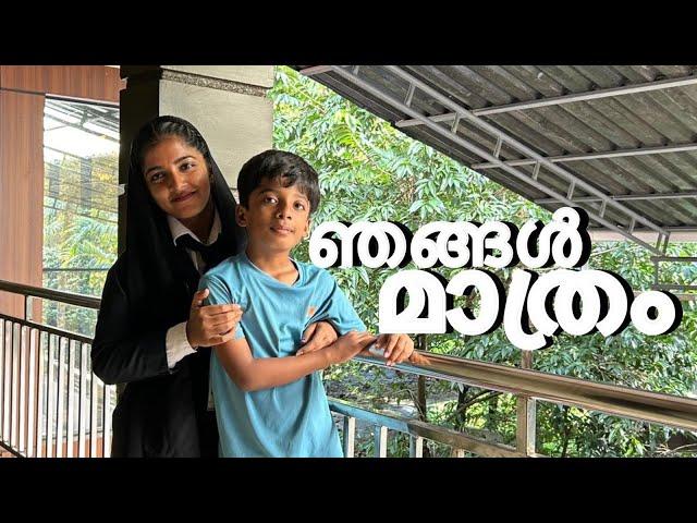 ഇനി മുതൽ ഞങ്ങൾ ഒറ്റക്കാണ് //familyvlog#cooltimeswithme