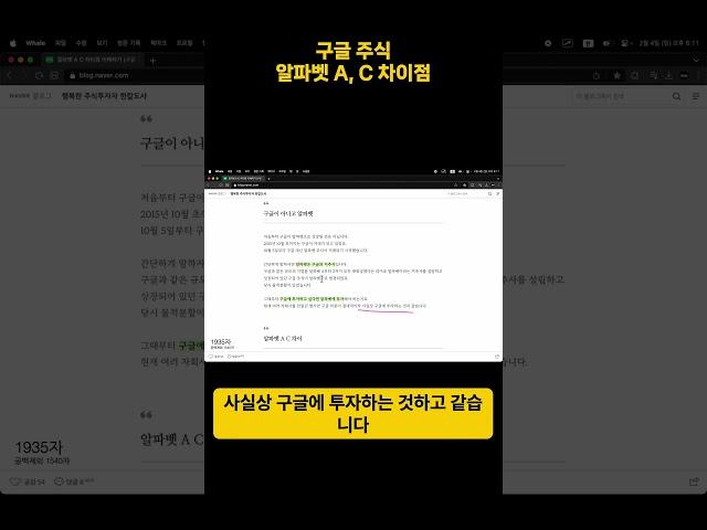 구글 주식 알파벳 A, C 차이점 이해하기 #미국주식 #구글주식