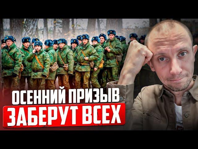 Как не уйти в АРМИЮ этой Осенью?! Посмотри ЭТО видео, пока НЕ ПОЗДНО...