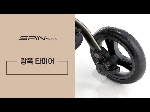 리안 스핀로얄 튜토리얼 03 - 광폭 타이어