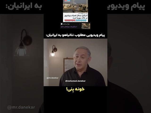 واسه سوریه هم پیام داده بود، حالا صاحاب شدههمه فکر منافع خودشونن #funny #خنده #iran #اخبار