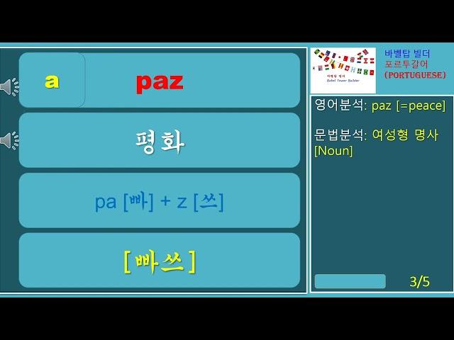 [명사] paz [빠쓰] 평화-peace #Portuguese #포르투갈어단어