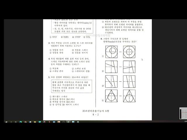 3D프린터운용기능사필기 시험문제 풀이 및 해설1 (실제 기능사시험1회차)