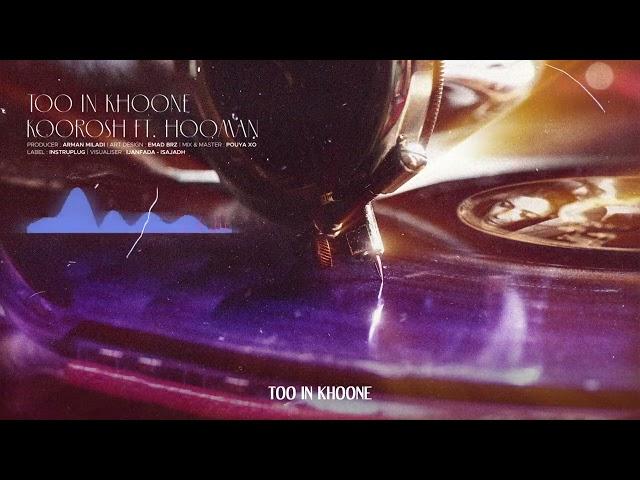 Koorosh - Too In Khoone (feat. Hoomaan) | LYRIC VIDEO