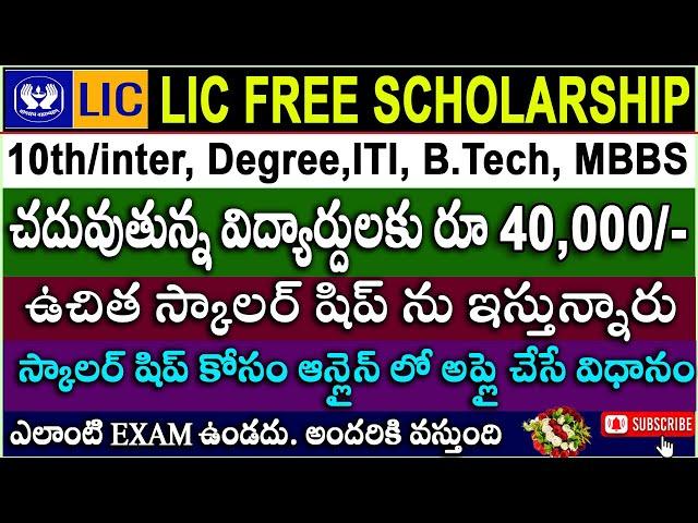 LIC Golden Jubilee Scholarship Scheme 2024 Apply Online Free || How to Apply LIC Free Scholarship