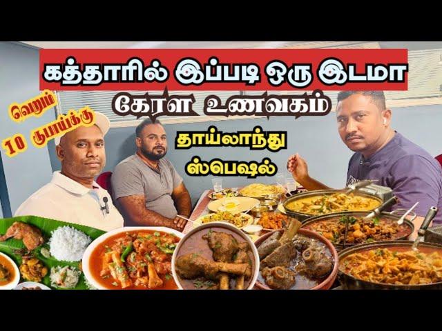 நம்ம ஊரு சுவையில் தெறிக்கவிடும் கேரள உணவகம் | food review in Tamil