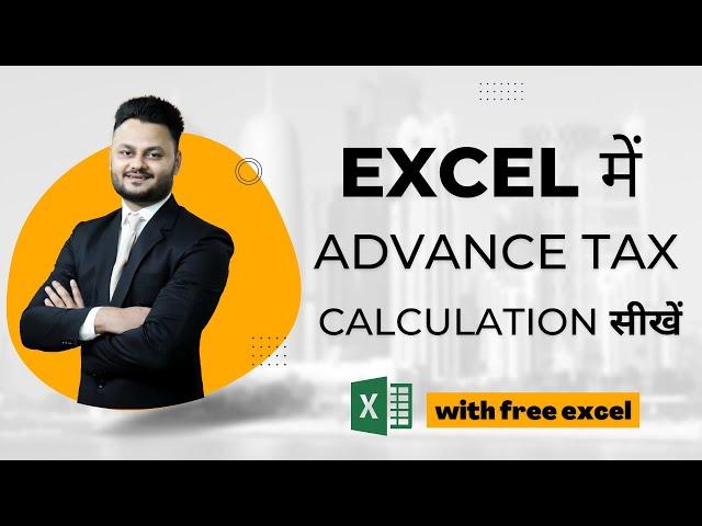 Advance Tax Calculation in Excel | Advance Tax Calculator ft @skillvivekawasthi