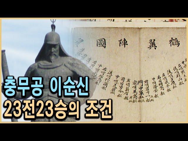 KBS 충무공 탄신 특집다큐 이순신 1부 – 23전23승 불패의 조건 / KBS 20050428 방송