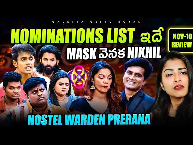 Nikhil Behind Mask | 11th Week Noms List | Prerana  Warden | Nov 10 Review By Geetu Royal BIGGBOSS 8