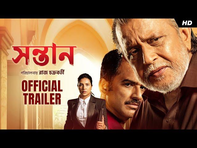 Shontaan (সন্তান) | Official Trailer | Mithun C, Ritwick, Subhashree, Anashua | Raj | Jeet G | SVF