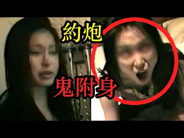 男子和美女去酒店【約炮】，碰到靈異事件？|7個鏡頭下的靈異、恐怖的視頻片段！