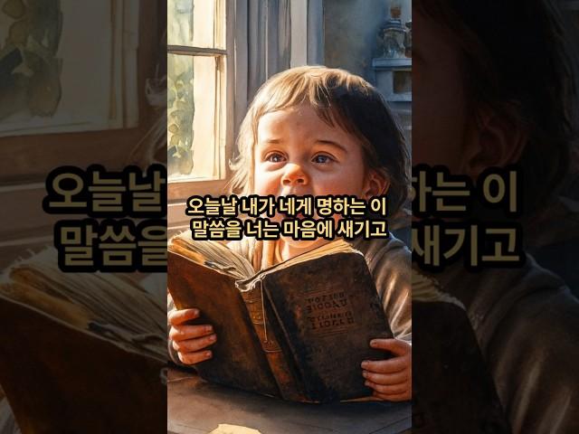 신명기6장 - 항상 말씀을 새겨라  #성경이야기 #신명기 #말씀을새기라 #말씀을잊지않기 #말씀의중요성 #말씀이신하나님