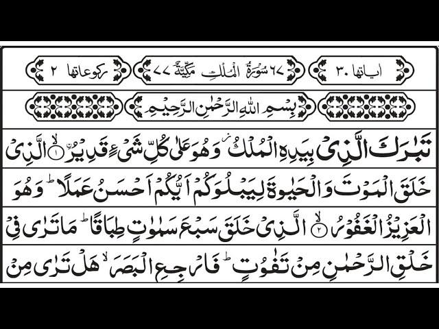 Surah Al Mulk full | By Sheikh Abdullah Al Khalaf | With Arabic Text HD سورة الملك | EP-0073
