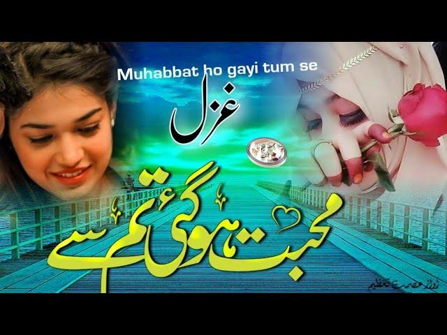 Muhabbat Ho Gayi Tum Se || New Lovely Ghazal || New Gazal 2025