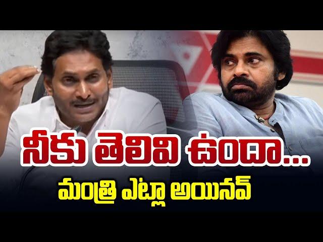 బుద్దుందా..! | YS Jagan Sensational Comments on AP Deputy CM Pawan Kalyan | TDP Govt | TV5 News