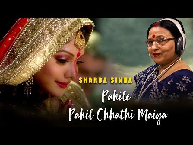 Pahile Pahil Chhathi Maiya | #Sharda Sinha | Chhath Song @WorldwideRecordsBhojpuri