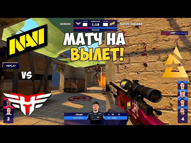 NAVI vs HEROIC. МАТЧ НА ВЫЛЕТ! BLAST Premier: World Final 2021. ЛУЧШИЕ МОМЕНТЫ КС ГО. NAVI CSGO