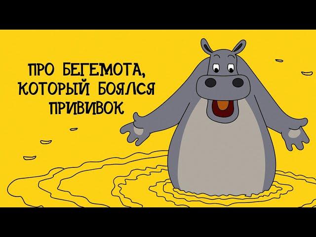 Про бегемота, который боялся прививок (1966) - Советские мультфильмы - Золотая коллекция СССР