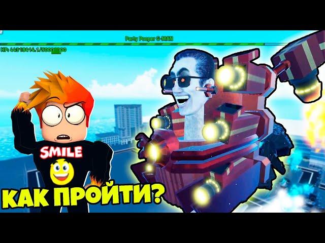 КАК ПРОЙТИ НОВУЮ ИВЕНТ КАРТУ в Skibi Defense Roblox